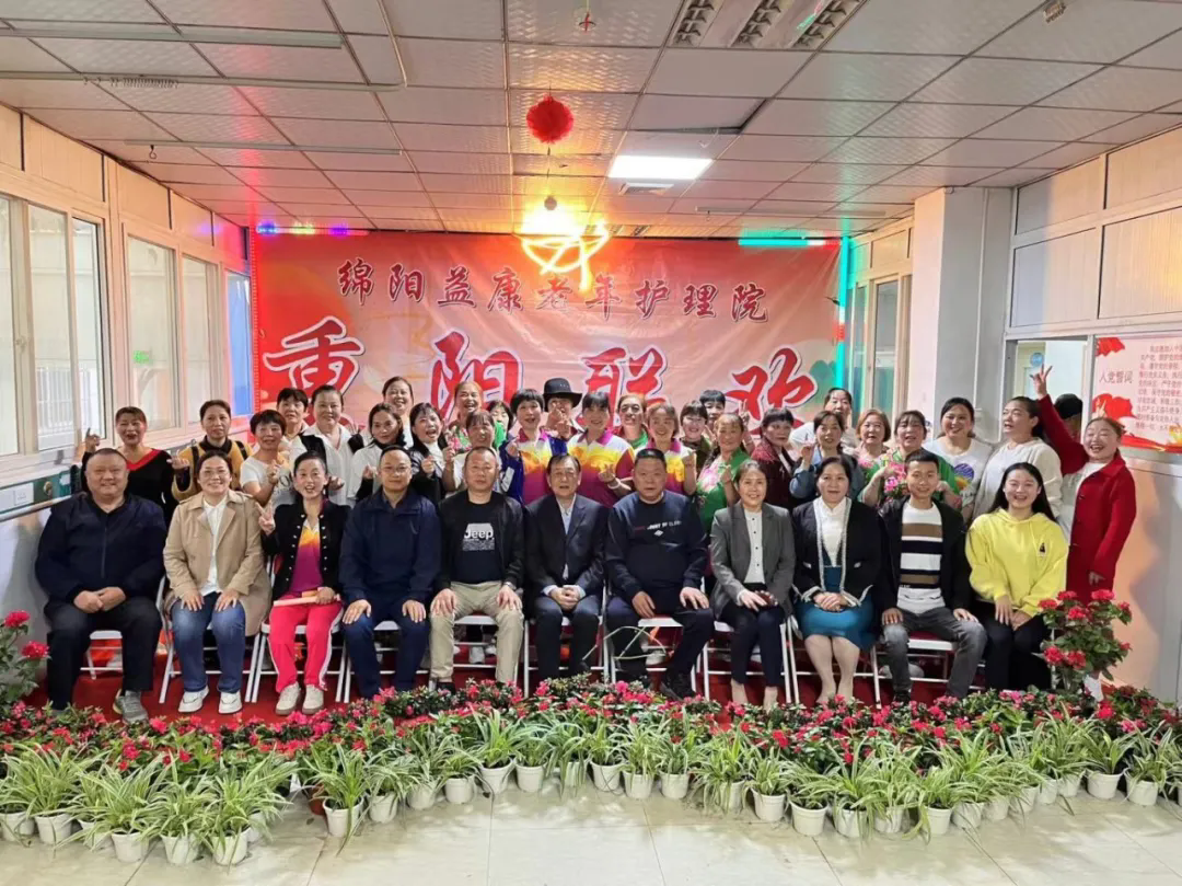 重阳佳节至、关爱暖人心——益康重阳节联欢会！